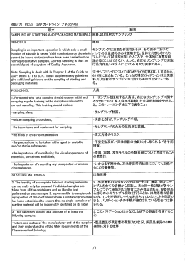 PIC/S GMP Annex 8 原料及び包材のサンプリング