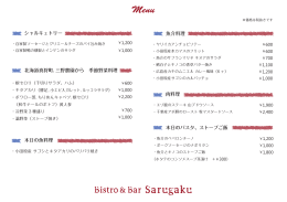 季節メニュー_Bistro&Bar Sarigaku