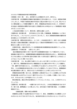 2013年2月21日 予算委員会田村智子議員発言速記録