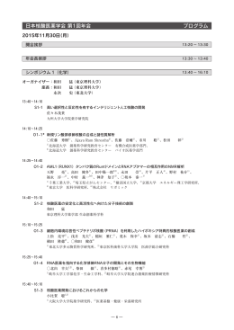 日本核酸医薬学会 第1回年会 プログラム