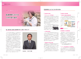 医薬事業におけるCSRの取り組み PDF:421kb