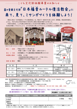 国の登録文化財「日本福音ルーテル復活教会」に 来て、見て、ミサンガ