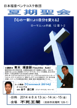 Yasuhiko Aoki - 日本福音ペンテコステ教団