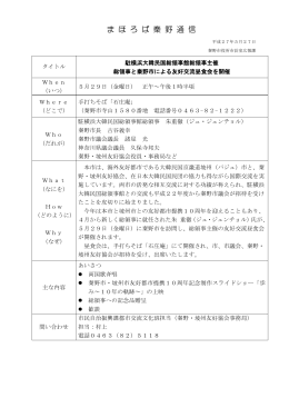 駐横浜大韓民国総領事館総領事主催 総領事と秦野市による友好交流