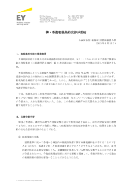 韓・香港租税条約交渉が妥結