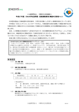 PDFファイル - 公益財団法人 日韓文化交流基金 ウェブサイト