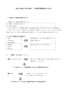 早めに始めた方が有利！「早期学習開始のすすめ」