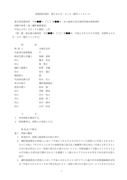 1 税務訴訟資料 第260号－215（順号11571） 東京高等裁判所 平成