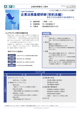 企業法務基礎研修 - コンプライアンス研修と財務研修のアクアナレッジ