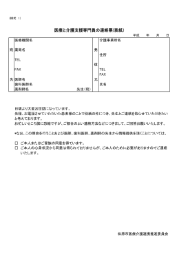 医療と介護支援専門員の連絡票(表紙）