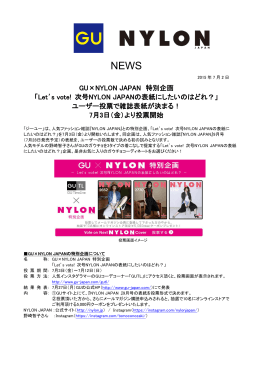 GU×NYLON JAPAN 特別企画 「Let`s vote! 次号NYLON JAPANの表紙