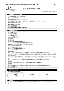 JP053585 - 株式会社パーキンエルマージャパン