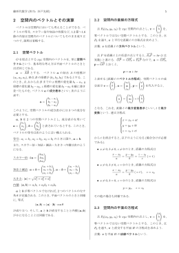 2．空間内のベクトルとその演算 （p.5-6