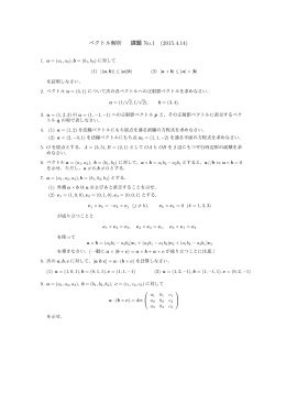 ベクトル解析 課題 No.1 (2015.4.14)