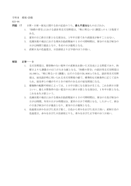 学科Ⅱ 環境・設備 H23・06 問題 17 日照・日射・採光に関する次の記述