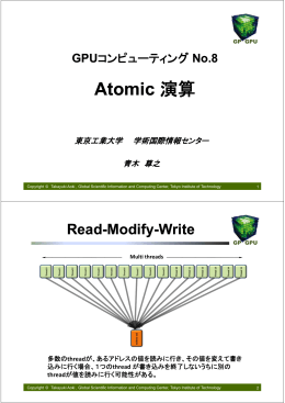 Atomic 演算 Atomic 演算