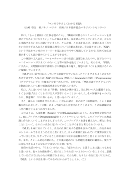 「マンガでやさしくわかる NLP」 （山崎 啓支 著／サノ マリナ 作画／日本