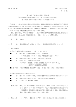 報 道 資 料 平成27年4月13日 N H K 第20回「NHKハート展」特別企画