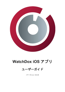 WatchDox iOS App v3.4.0 User Guide (Japanese version)