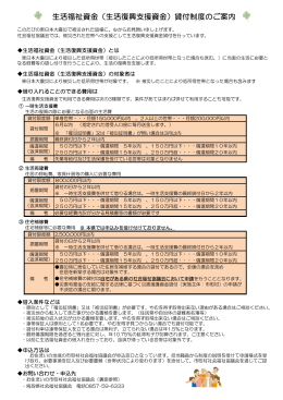 生活復興支援資金 - 鳥取県社会福祉協議会