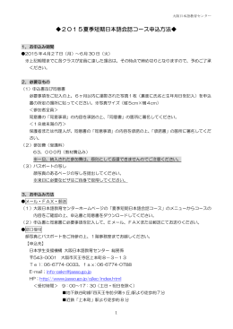 2015夏季短期日本語会話コース申込方法