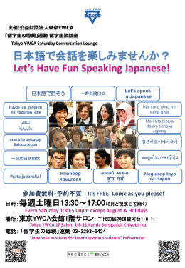 日本語で会話を楽しみませんか？ Let`s Have Fun Speaking Japanese!