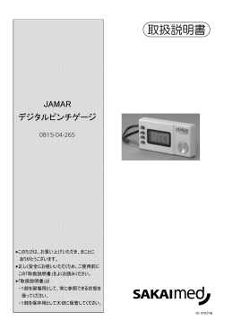 JAMAR デジタルピンチゲージ