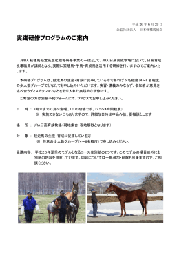 別紙予約フォーム - 日本軽種馬協会