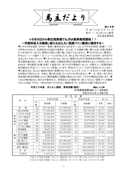 ダウンロード - 一般社団法人ばんえい競馬馬主協会