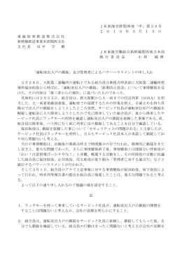 JR東海労幹関西地「申」第39号 2 0 1 5 年 3 月 1 3 日 東海旅客鉄道株