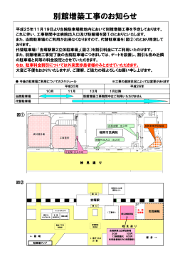 工事期間中の出入口や代替駐車場の場所など詳細は