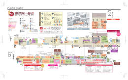 東京駅のトウキョウミタスの場所の地図（PDF）