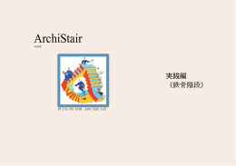 ArchiStair - Archisuite