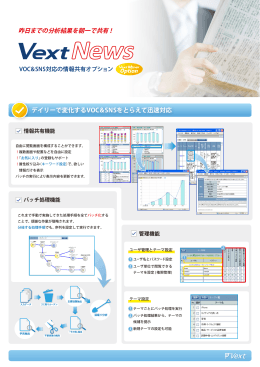 VextNews（PDF：2.6MB）