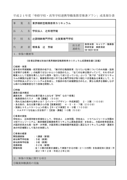 14 辻調理師専門学校、辻製菓専門学校 （PDF:143KB）