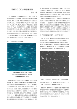 10年10月号「冷却CCDカメラによる彗星観測」（PDF