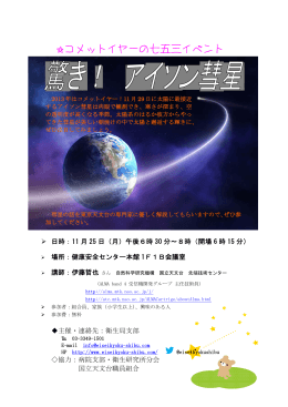 コメットイヤーの七五三イベント（アイソン彗星）2013