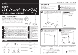 パイプハンガー(シングル)