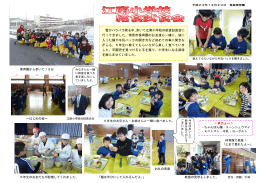 雪がパラパラ降る中、歩いて江南小学校の給食試食会に