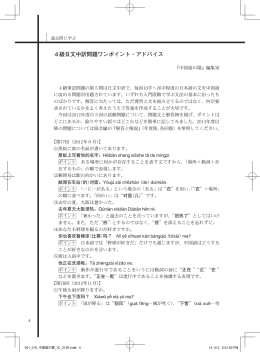 4級日文中訳問題ワンポイント・アドバイス