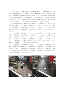 平成27年3月：バンコクの雨（PDF：286KB）