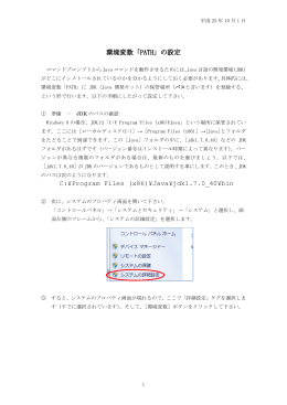 環境変数「PATH」の設定 C:¥Program Files (x86)¥Java¥jdk1.7.0_40