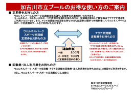 加古川市立プールのお得な使い方のご案内