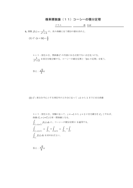 複素関数論（11）コーシーの積分定理