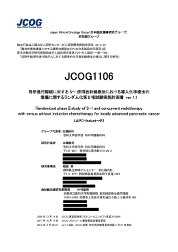 JCOG1106 - 日本臨床腫瘍研究グループ
