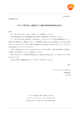 「モダシン®静注用」0.5g製剤並びに1g製剤の製品供給