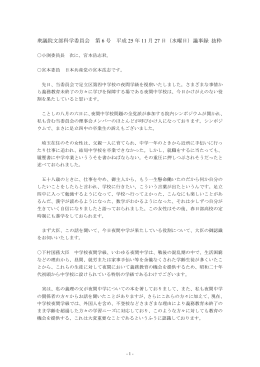 衆議院文部科学委員会 議事録 pdf 2013/11/27