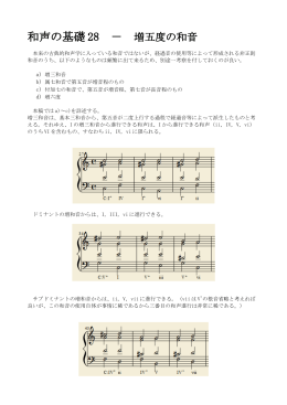 和声の基礎 28 － 増五度の和音