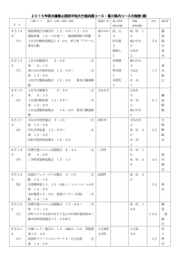 2015年原水爆禁止国民平和大行進四国コース・香川県内コース日程表