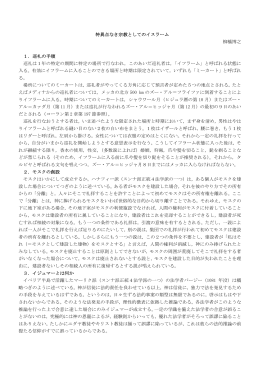 特異点なき宗教としてのイスラーム 柳橋博之 1．巡礼の手順 巡礼は1年